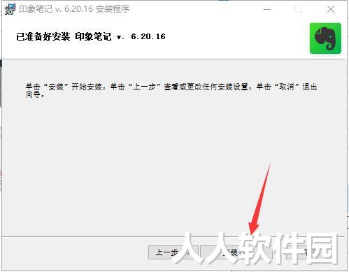 印象笔记桌面版下载