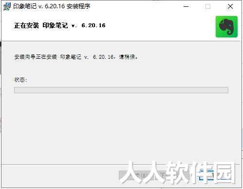印象笔记桌面版下载