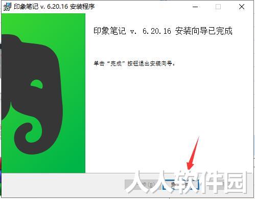 印象笔记桌面版下载