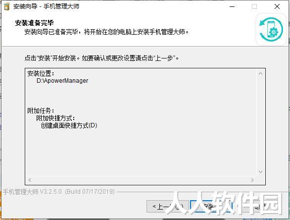 手机管理大师