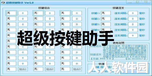 超级按键助手