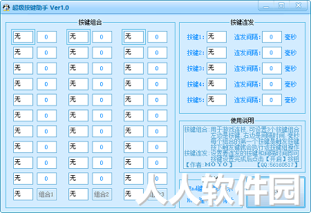 超级按键助手