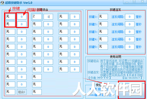 超级按键助手
