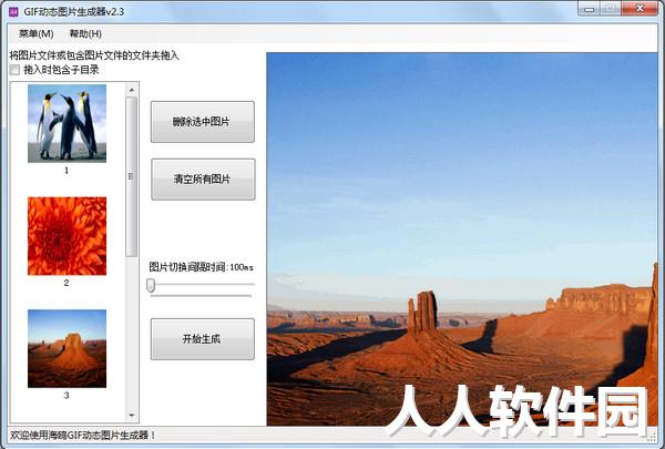 GIF动态图片生成器 v2.4绿色免费版