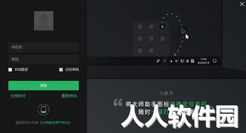 大师助手截图