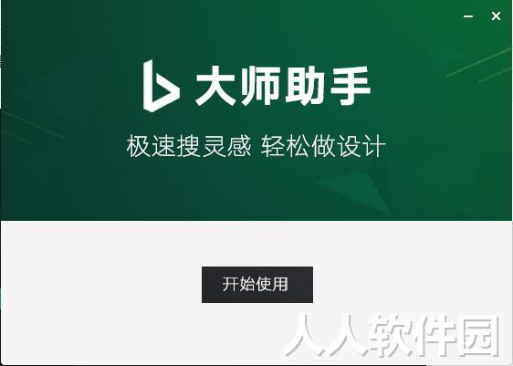 大师助手截图