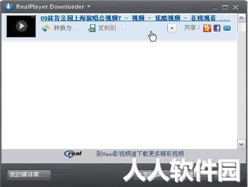 RealPlayer截图
