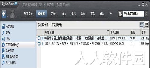 RealPlayer截图