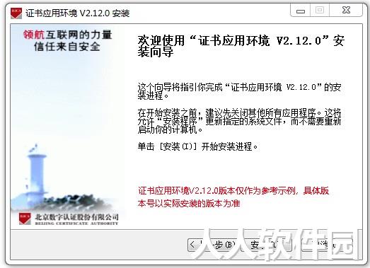 BJCA证书助手截图