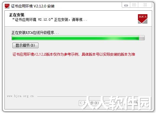 BJCA证书助手截图