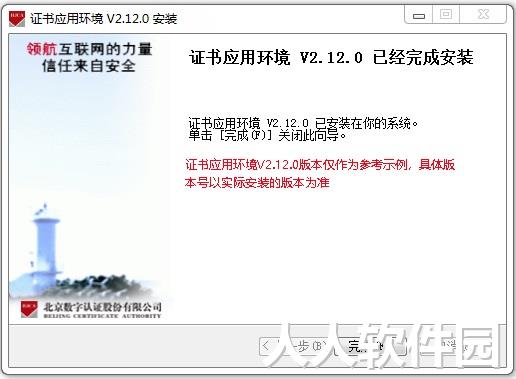 BJCA证书助手截图