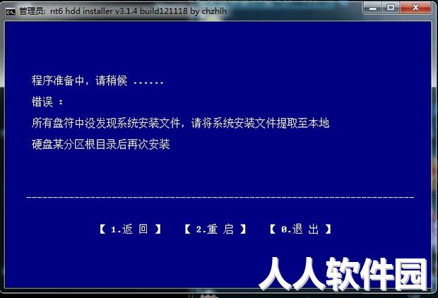 NT6 HDD Installer(硬盘装系统工具)截图