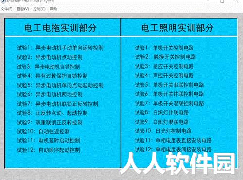 电工仿真教学软件截图