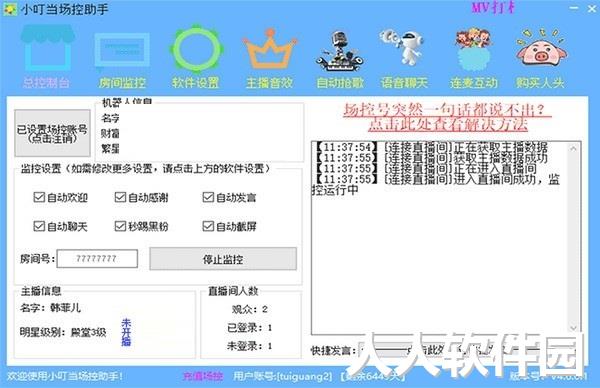 小叮当场控助手