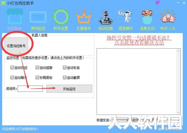 小叮当场控助手