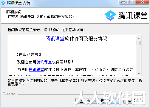 腾讯课堂学生版下载
