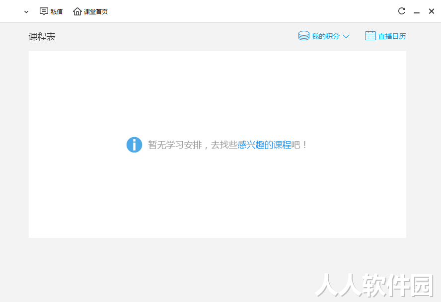 腾讯课堂学生版下载