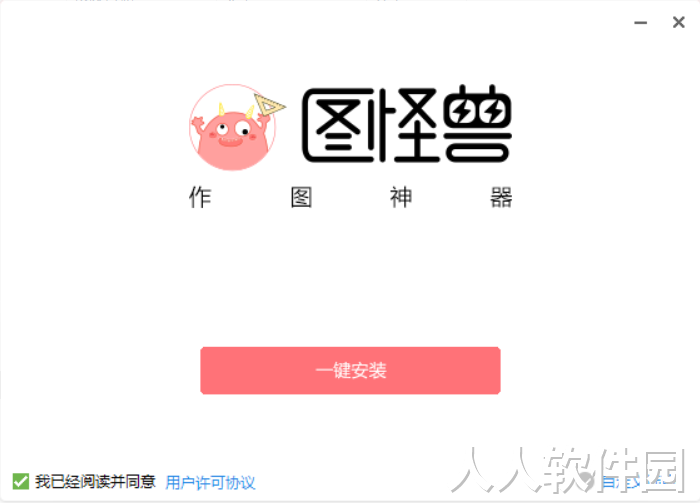 图怪兽PC版下载