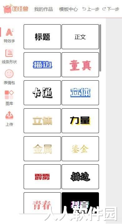 图怪兽PC版下载