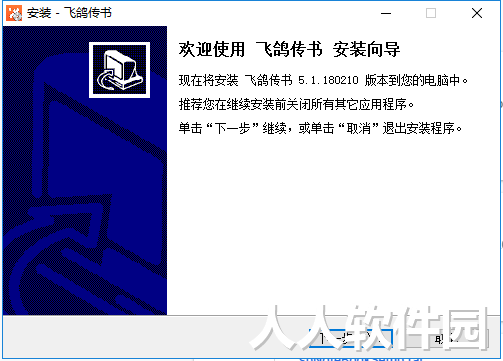 飞鸽传书PC版下载