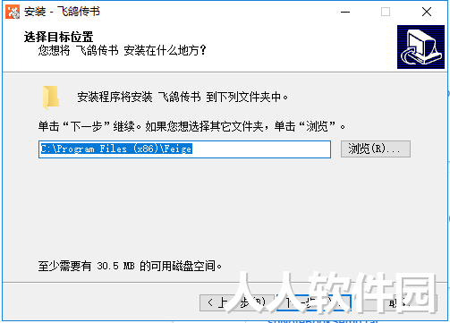 飞鸽传书PC版下载