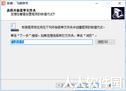 飞鸽传书PC版下载