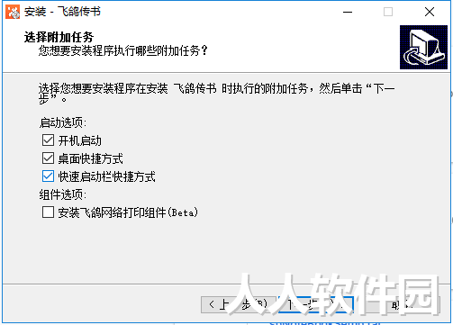 飞鸽传书PC版下载