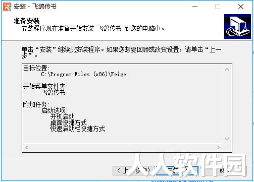 飞鸽传书PC版下载