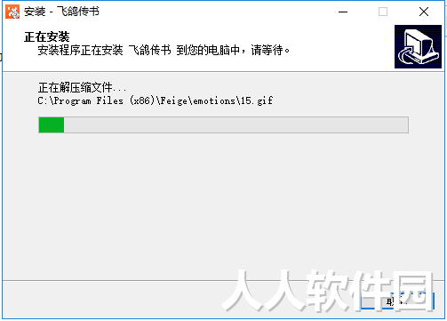 飞鸽传书PC版下载