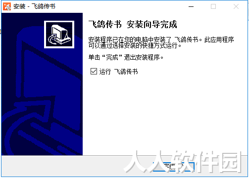 飞鸽传书PC版下载
