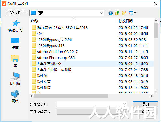 飞鸽传书PC版下载