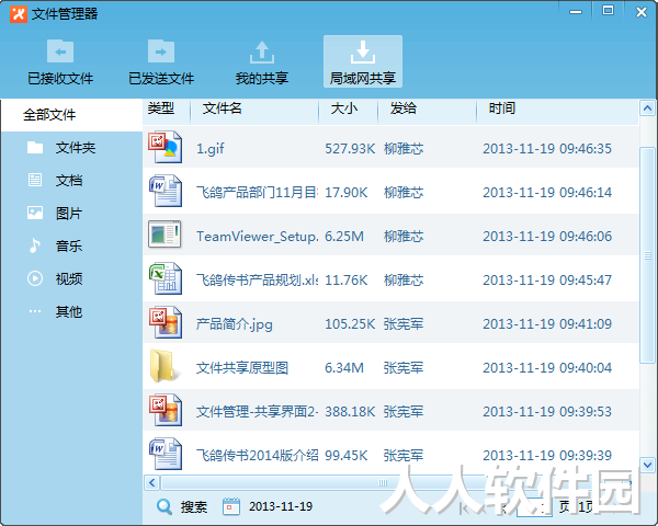 飞鸽传书PC版下载