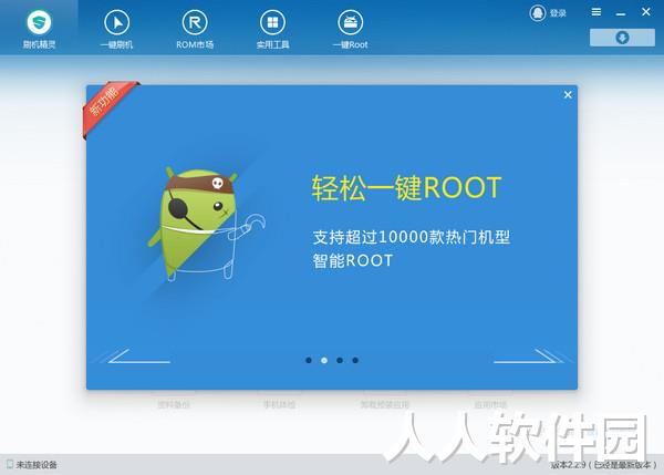 刷机精灵PC版下载