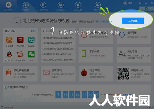 刷机精灵PC版下载