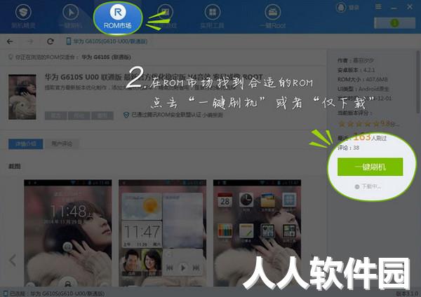 刷机精灵PC版下载