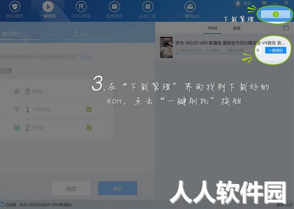 刷机精灵PC版下载