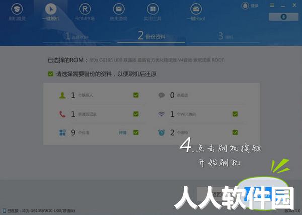 刷机精灵PC版下载