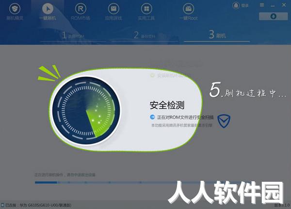 刷机精灵PC版下载