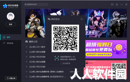 奇妙加速器