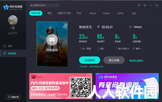奇妙加速器