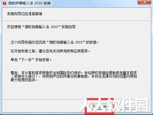 微软拼音输入法