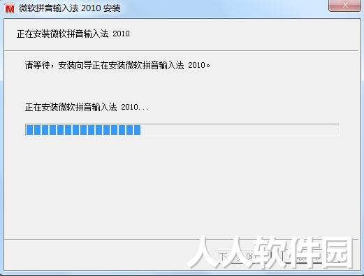 微软拼音输入法