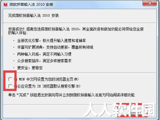 微软拼音输入法