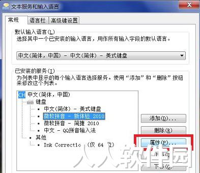 微软拼音输入法