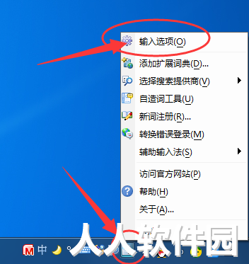 微软拼音输入法
