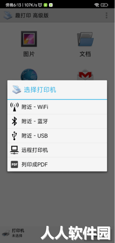 PrinterShare破解版