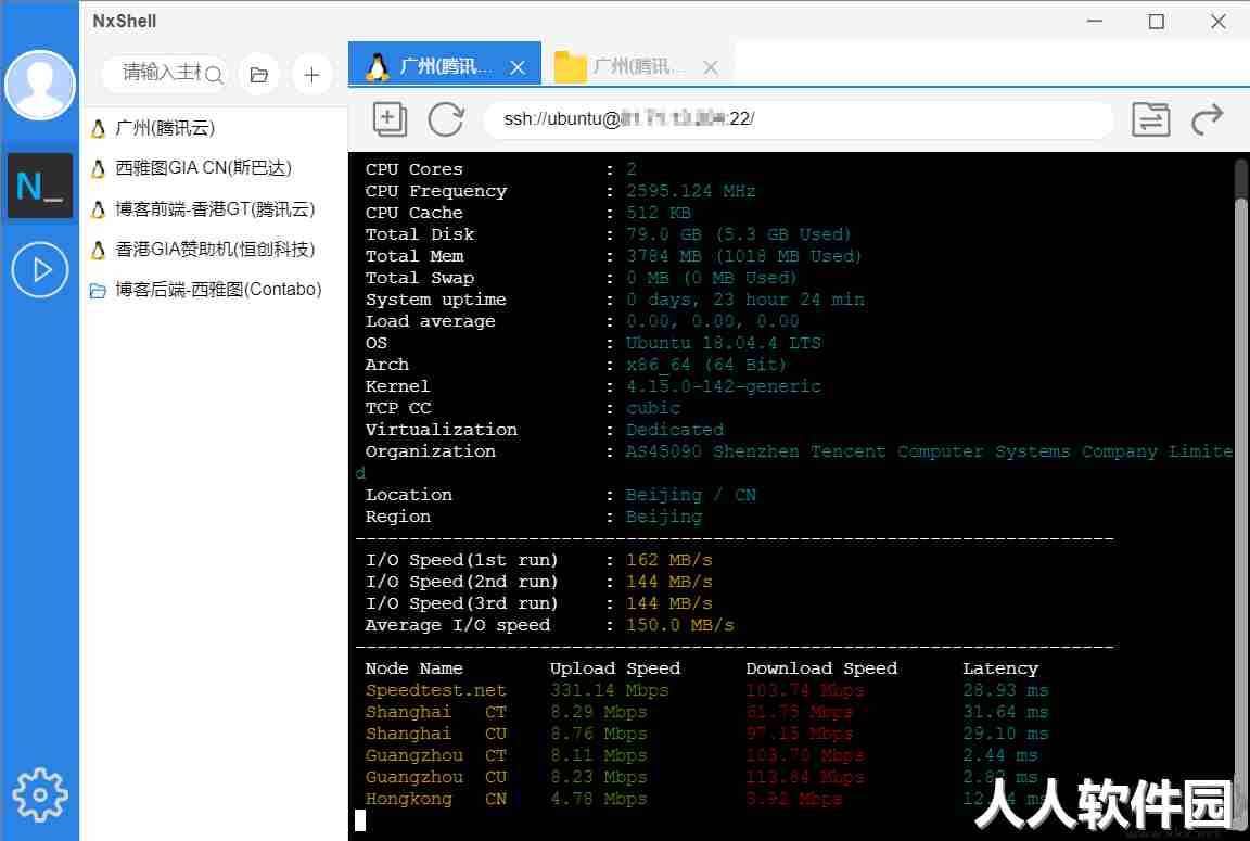 NxShell(SSH客户端)