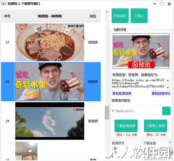 微信视频号下载器嗅探器