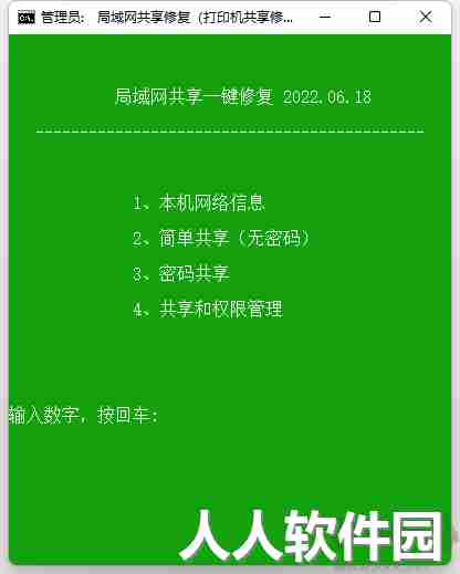 局域网共享/打印机修复工具