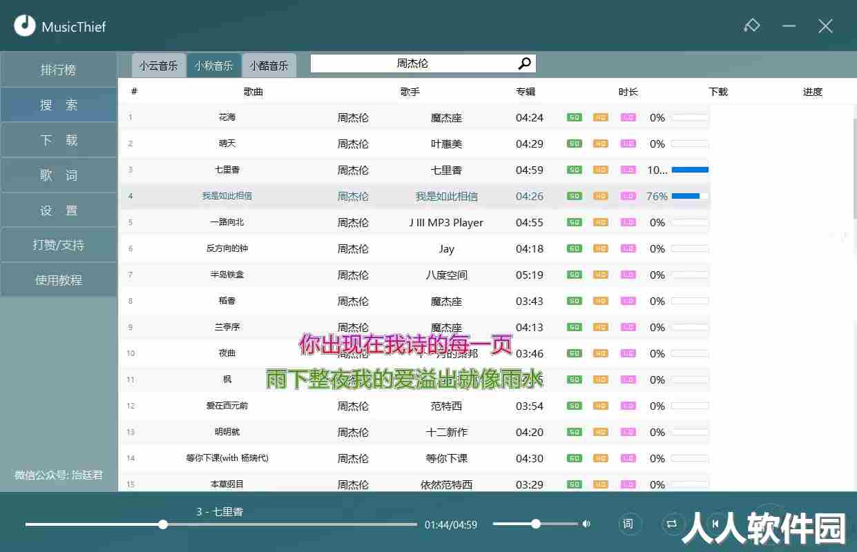 无损歌曲下载器MusicThief